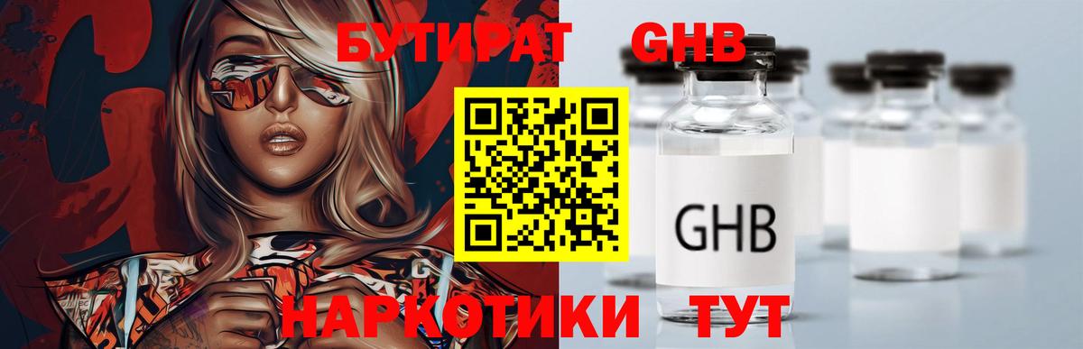Бутират  Вход с VPN  Благодарный  Бутират GHB 