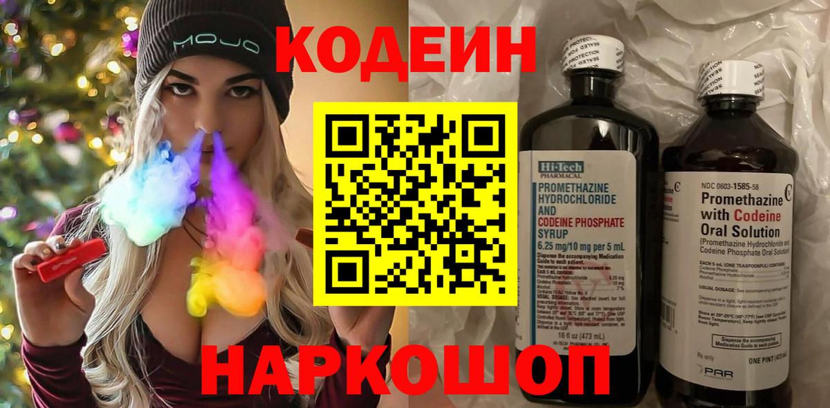 Codein Purple Drank Благодарный