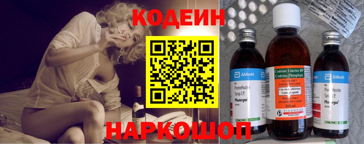 Благодарный  Кодеиновый сироп Lean напиток Lean (лин)  Вход с VPN 