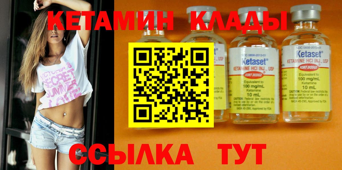 Кетамин VHQ  Вход с VPN  Благодарный 