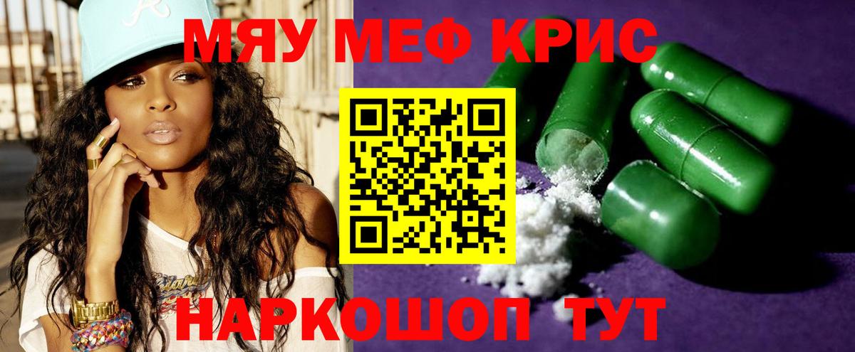 Меф мяу мяу кристаллы Благодарный