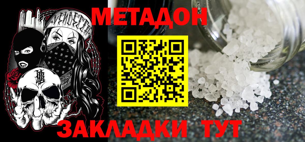 Благодарный  МЕТАДОН VHQ  Метадон белоснежный  Вход с VPN 